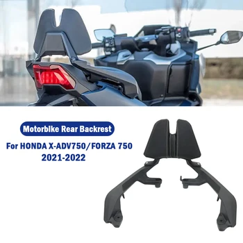За Honda XADV 750 X-ADV 750 FORZA 750 NSS 750 2021 2022 Мотоциклет Пътническа седалка Задна облегалка Пътническа подложка за облегалка