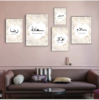 Модерен златен божур ислямски калиграфия арабски знак платно живопис плакат печат стена изкуство картина хол дома декор БЕЗ РАМКА