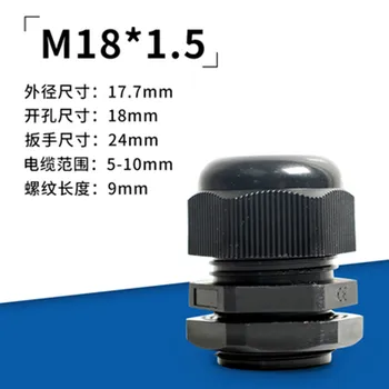 Черен найлон електрически кабел водоустойчив M10 M12 M14 M16 M18 M20 M22 M24 M25 * 1.5 mm кабелен щуцер x 20